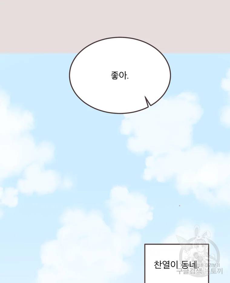 취향저격 그녀 취향저격 그녀 에필로그 상 88