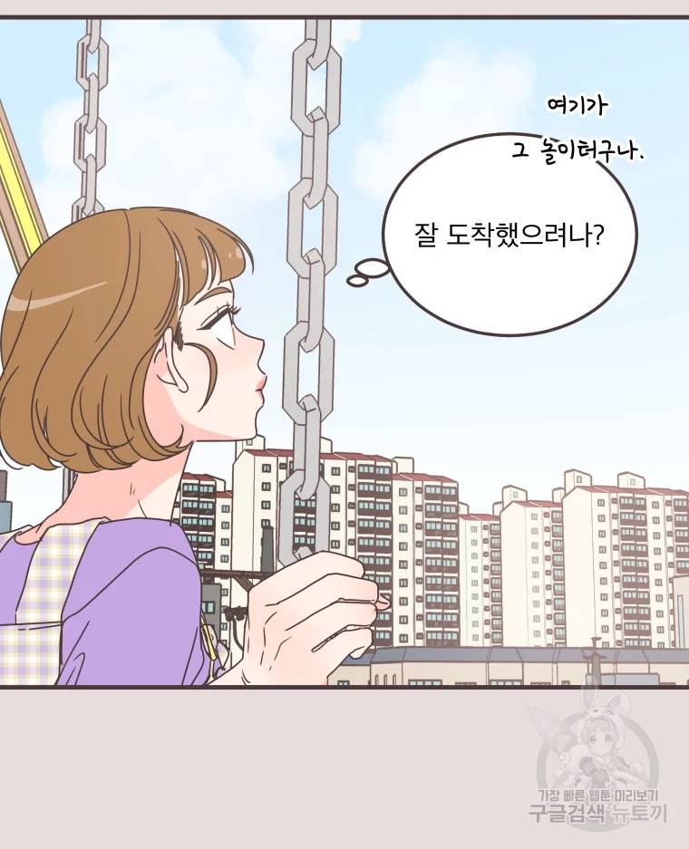 취향저격 그녀 취향저격 그녀 에필로그 상 92