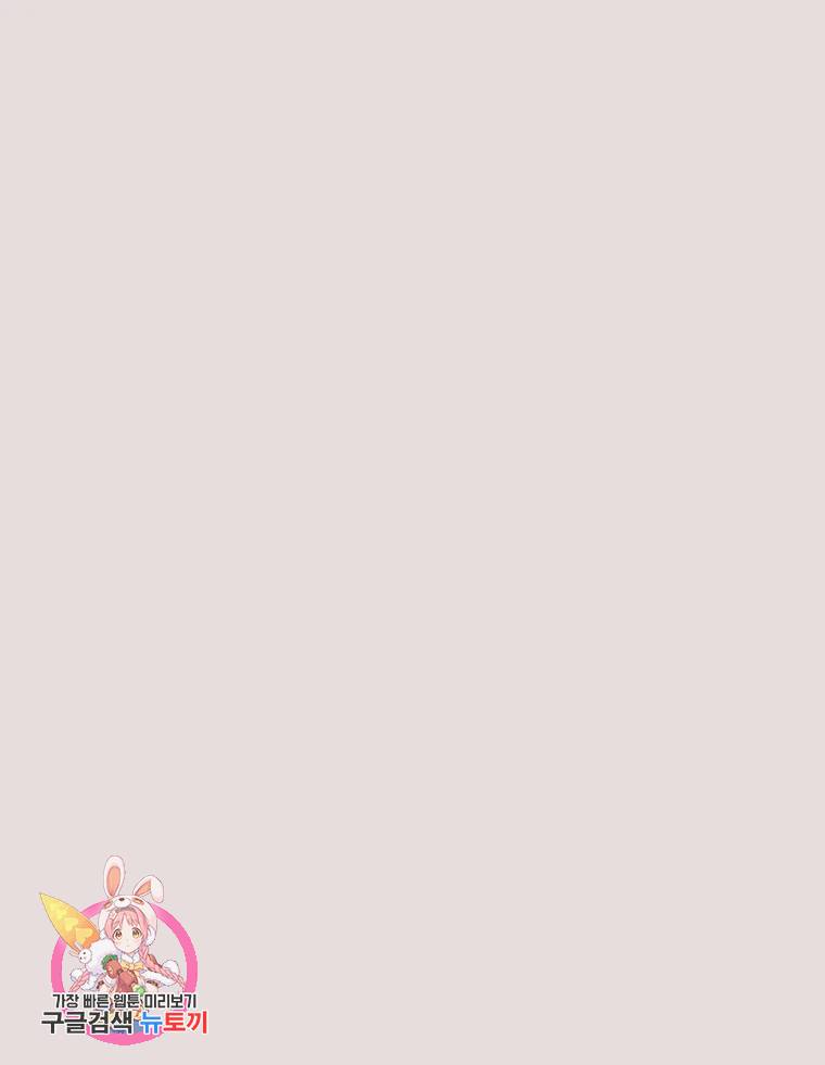 취향저격 그녀 취향저격 그녀 에필로그 상 102