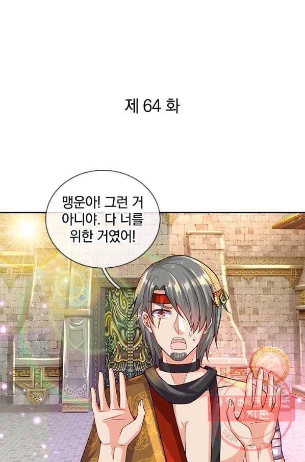 각성검신 64화 1