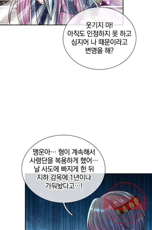각성검신 64화 3