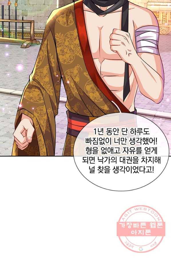 각성검신 64화 5