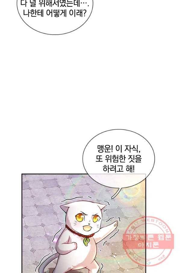 각성검신 64화 14