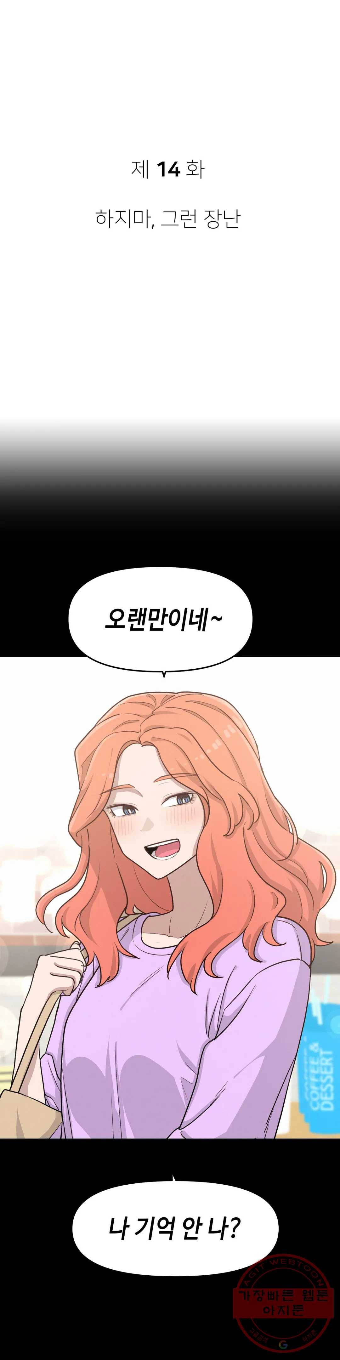여우비 내리는 날에 14화 하지마, 그런 장난 3