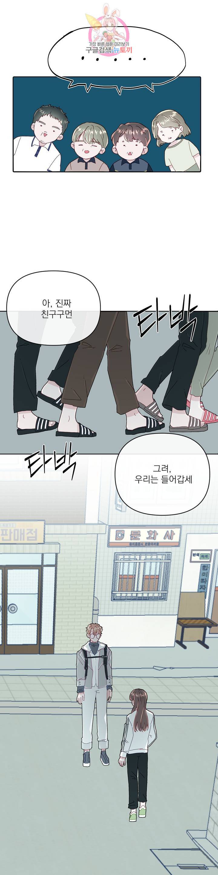 타임라인 37화 3