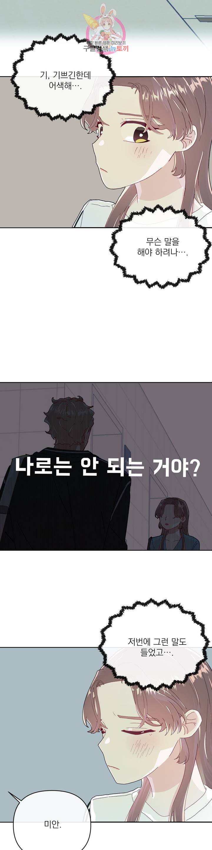 타임라인 37화 4