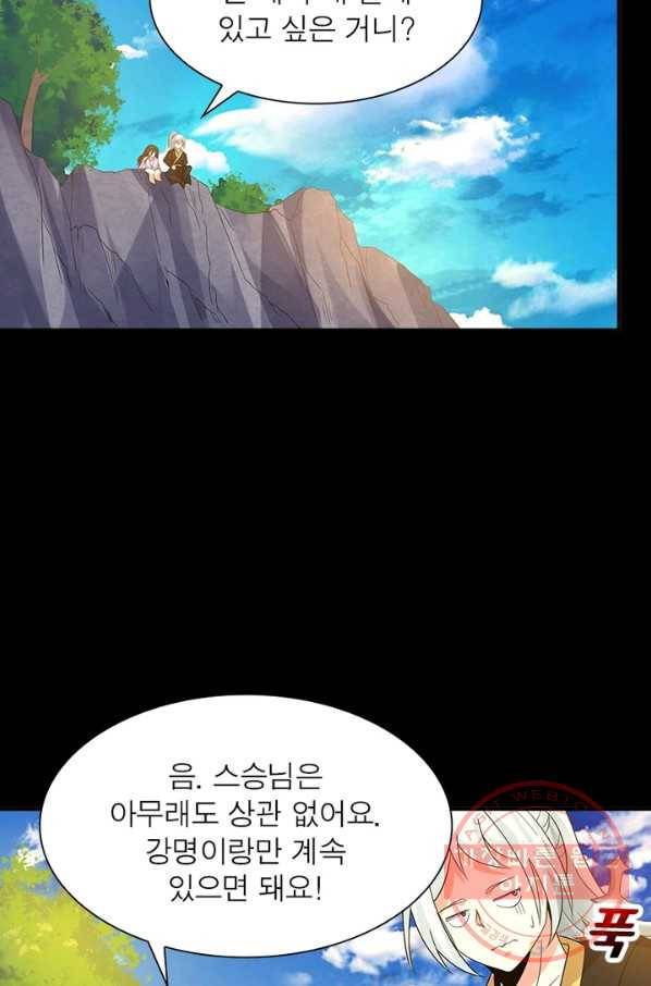 강신전기 95화 8