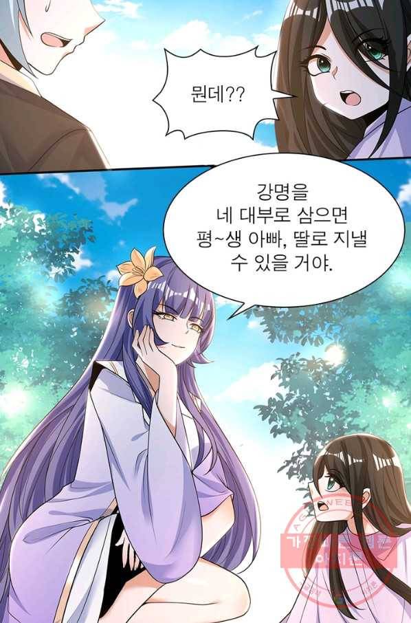 강신전기 95화 13