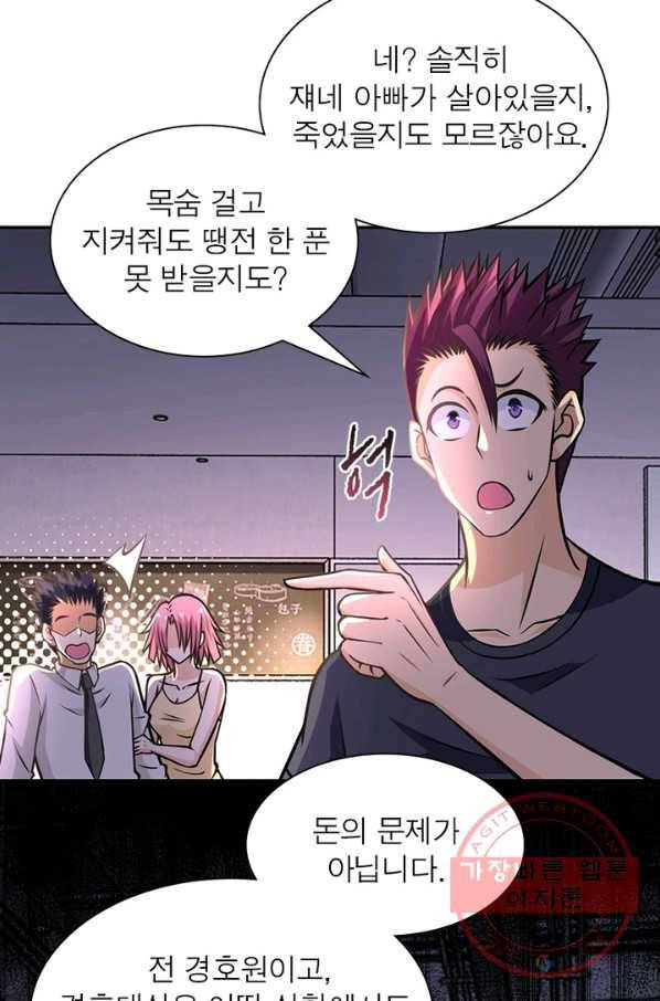 링 오브 가디언 42화 48