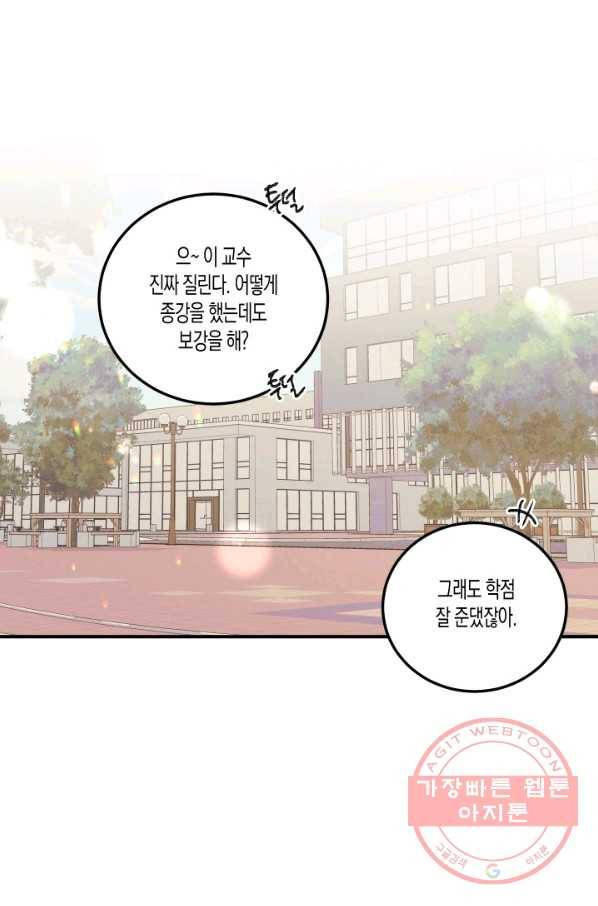 퍼스트 러브 콤플렉스 25화 1