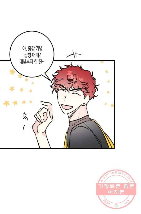 퍼스트 러브 콤플렉스 25화 2
