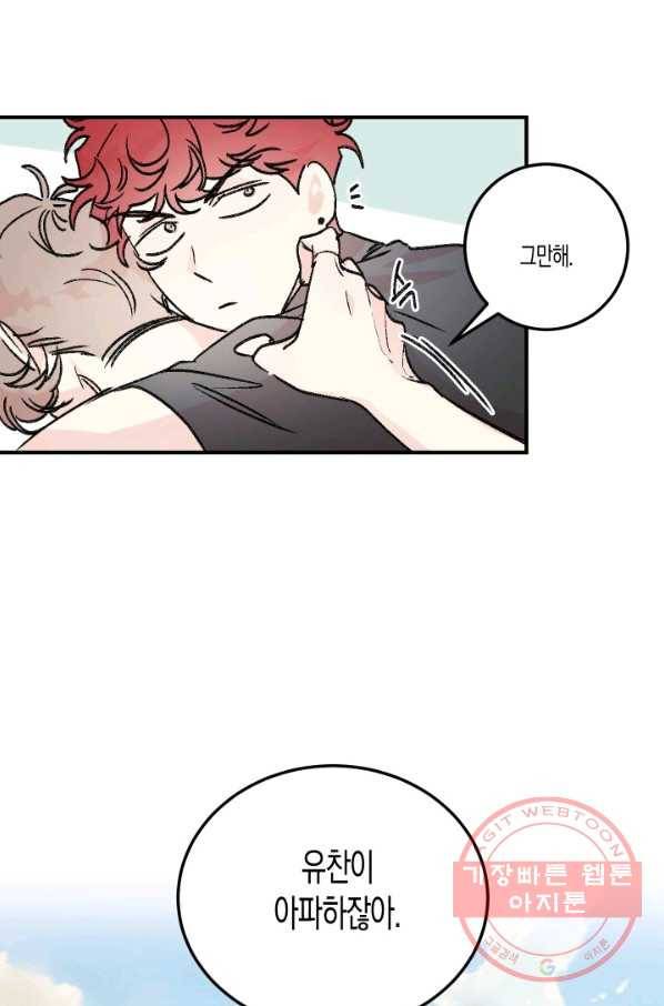 퍼스트 러브 콤플렉스 25화 6