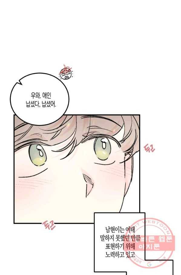 퍼스트 러브 콤플렉스 25화 8