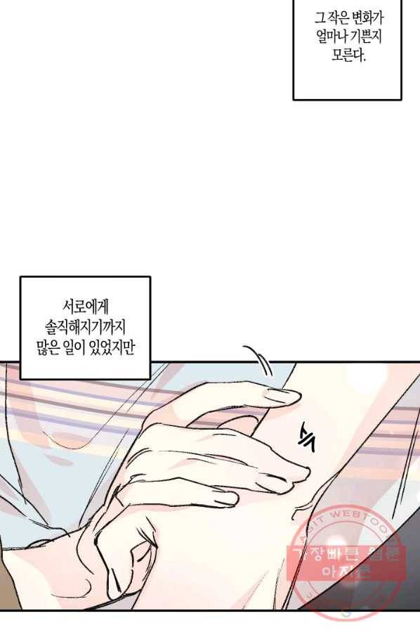 퍼스트 러브 콤플렉스 25화 9