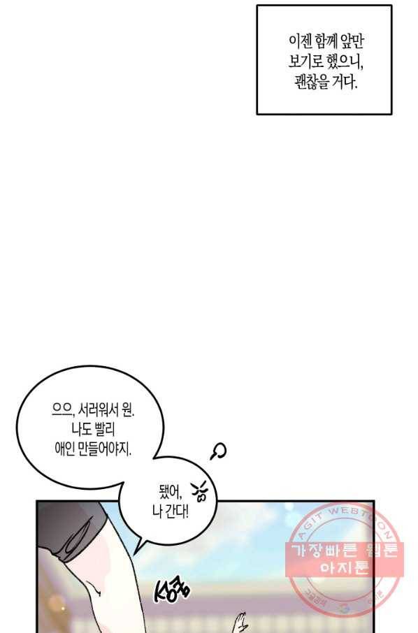 퍼스트 러브 콤플렉스 25화 10