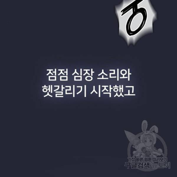나만 보여! 35화 5