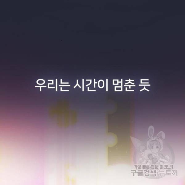나만 보여! 35화 6