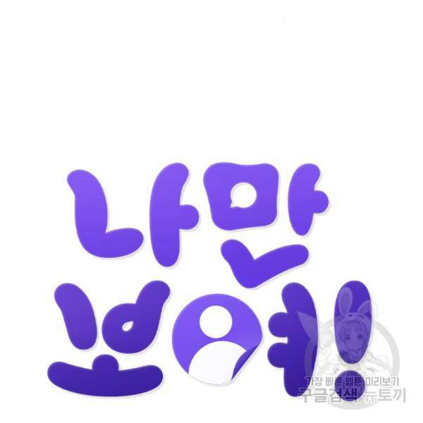 나만 보여! 35화 11
