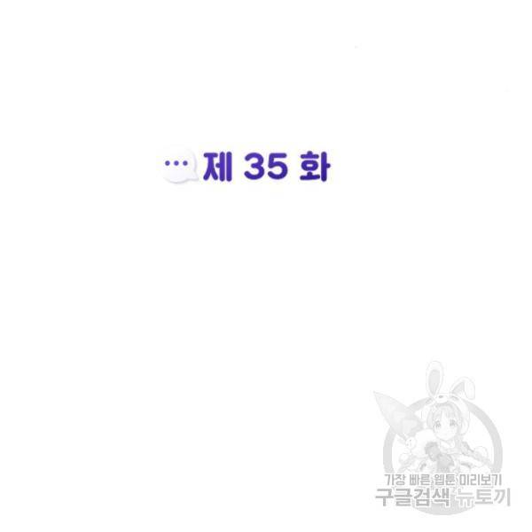 나만 보여! 35화 12