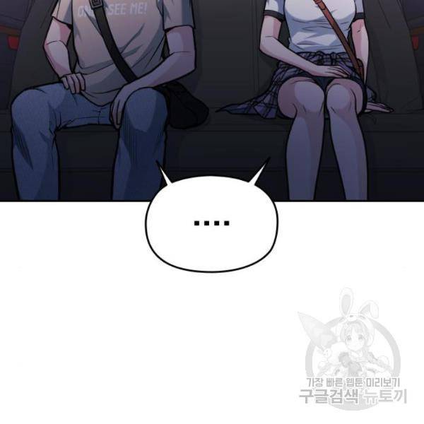 나만 보여! 35화 16
