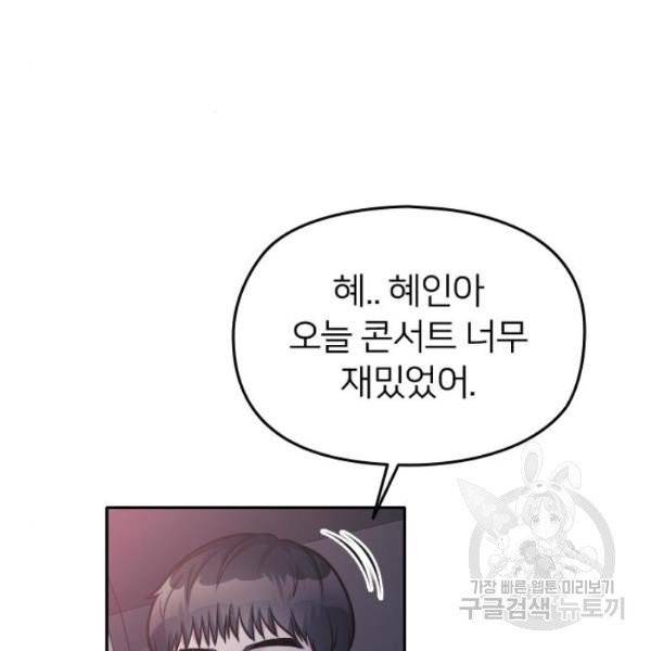 나만 보여! 35화 17