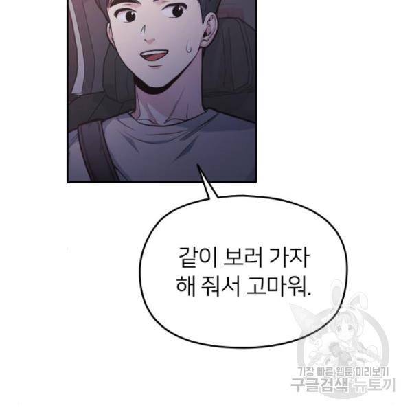 나만 보여! 35화 18