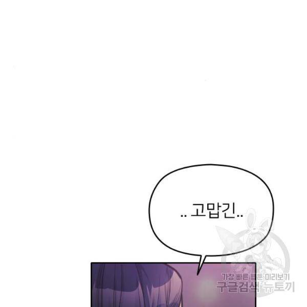 나만 보여! 35화 19