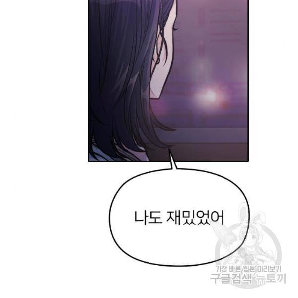 나만 보여! 35화 20