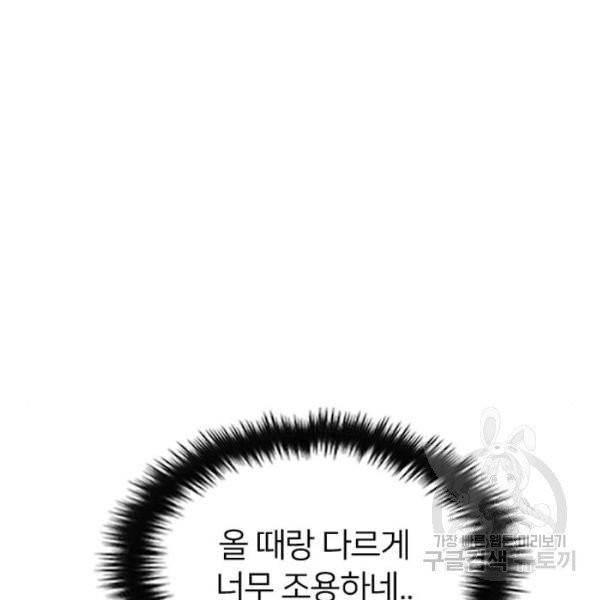 나만 보여! 35화 23