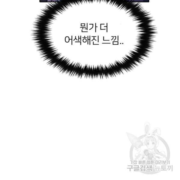 나만 보여! 35화 25
