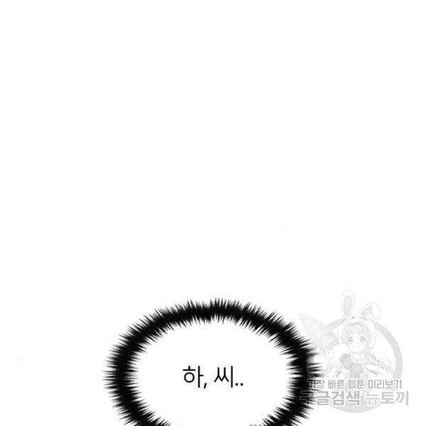 나만 보여! 35화 28