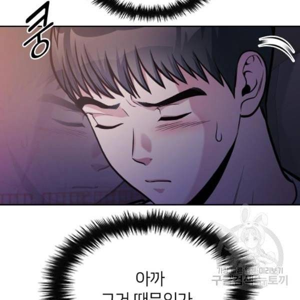 나만 보여! 35화 29