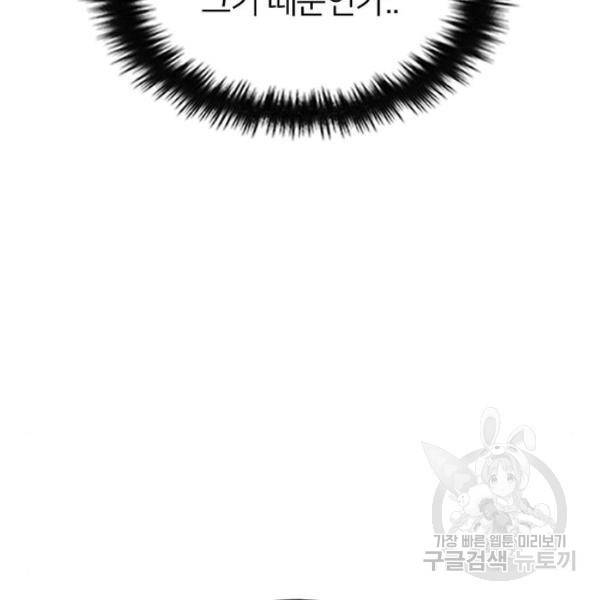 나만 보여! 35화 30