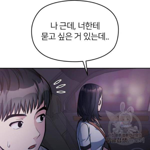나만 보여! 35화 31
