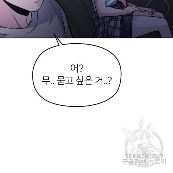 나만 보여! 35화 32
