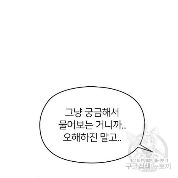 나만 보여! 35화 33