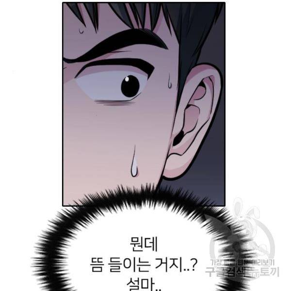 나만 보여! 35화 34