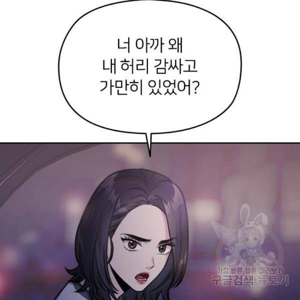 나만 보여! 35화 36