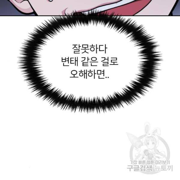 나만 보여! 35화 40