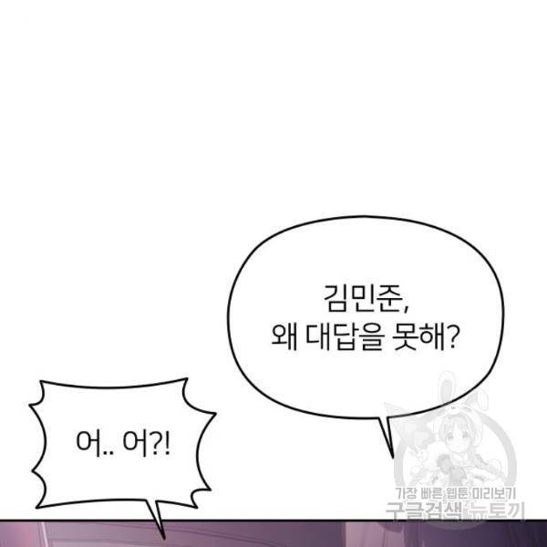 나만 보여! 35화 41