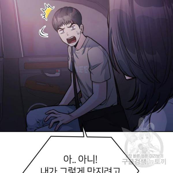 나만 보여! 35화 42