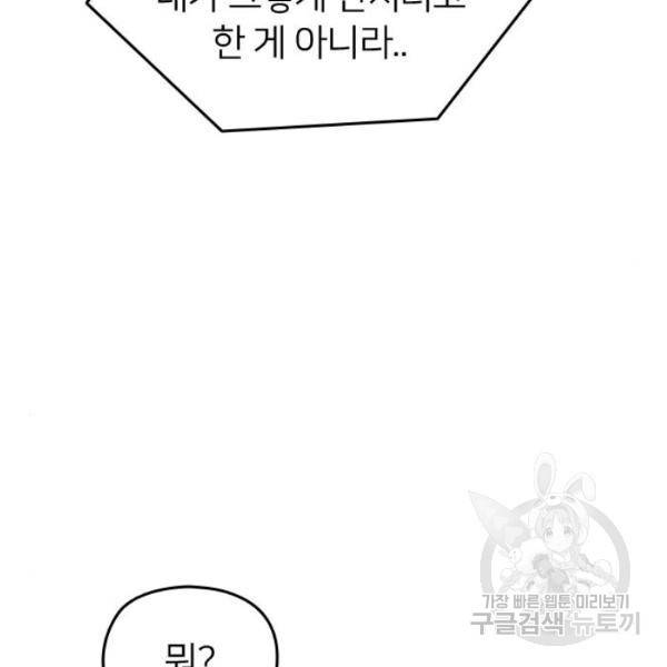 나만 보여! 35화 43