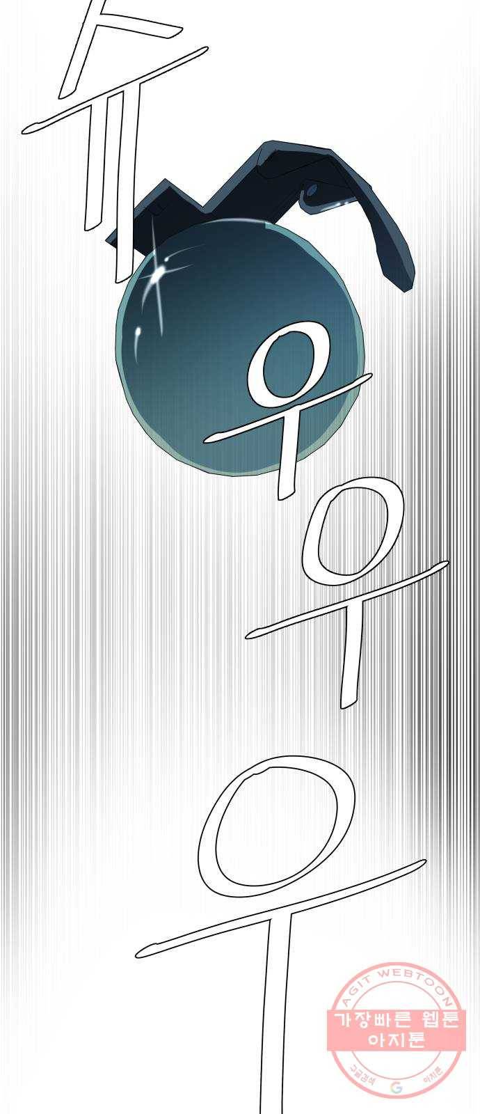평행도시 16장 (6)_산산조각 10