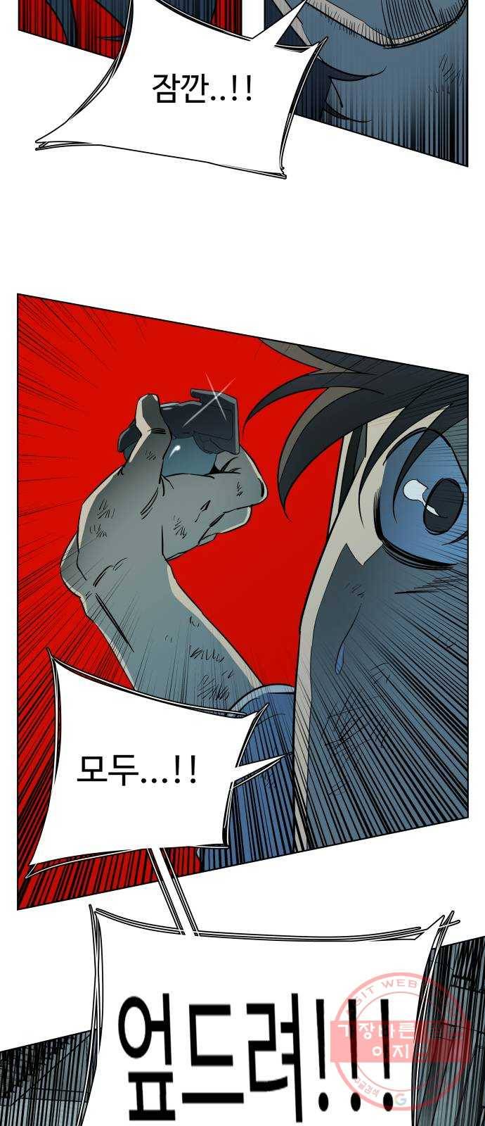 평행도시 16장 (6)_산산조각 16