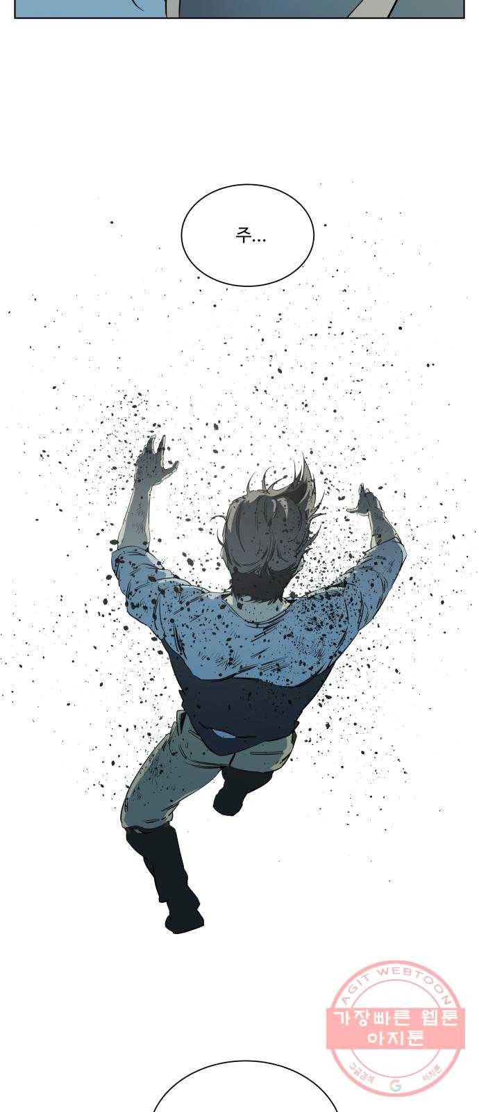평행도시 16장 (6)_산산조각 23