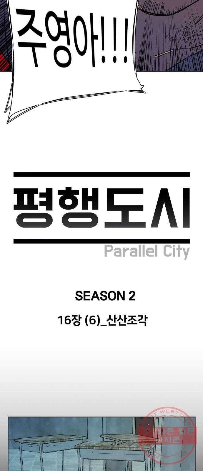 평행도시 16장 (6)_산산조각 26
