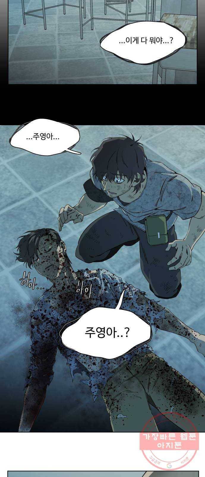 평행도시 16장 (6)_산산조각 27
