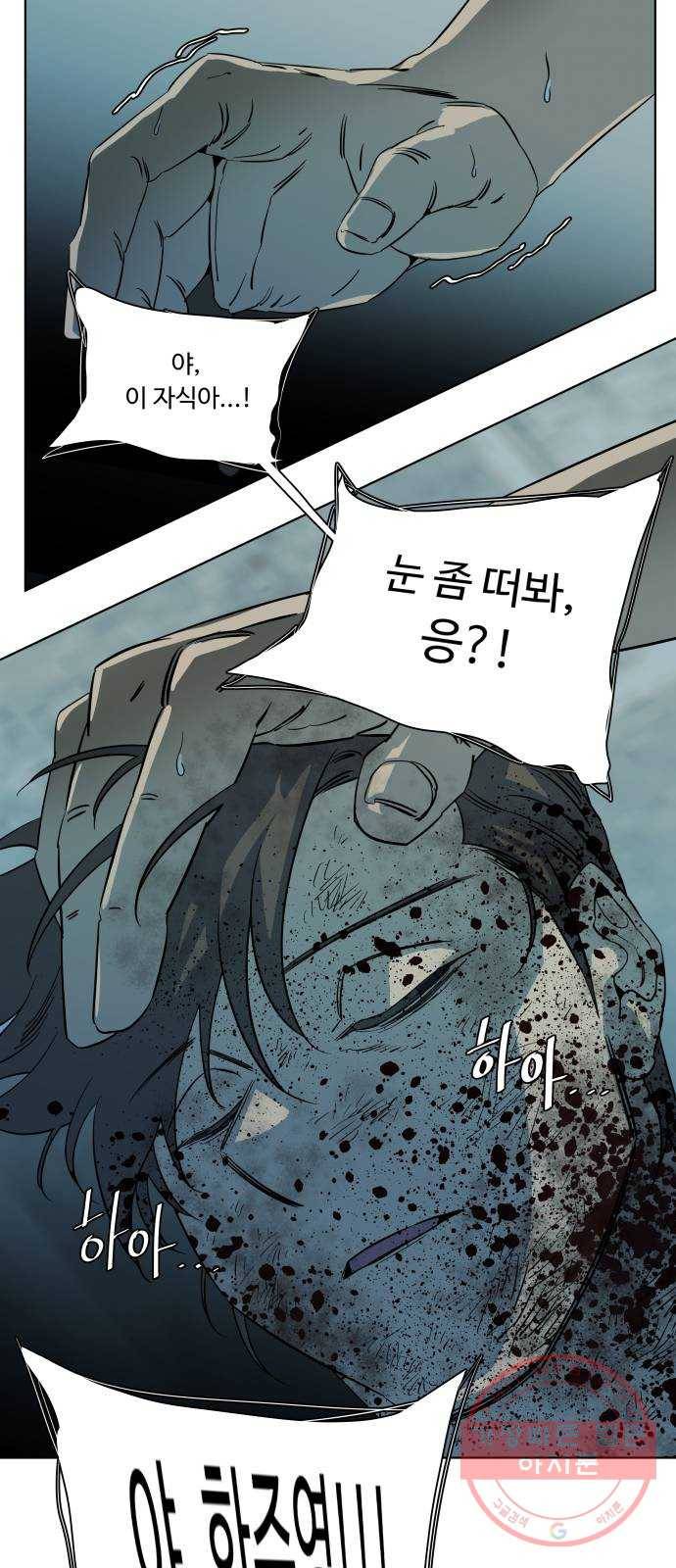 평행도시 16장 (6)_산산조각 28
