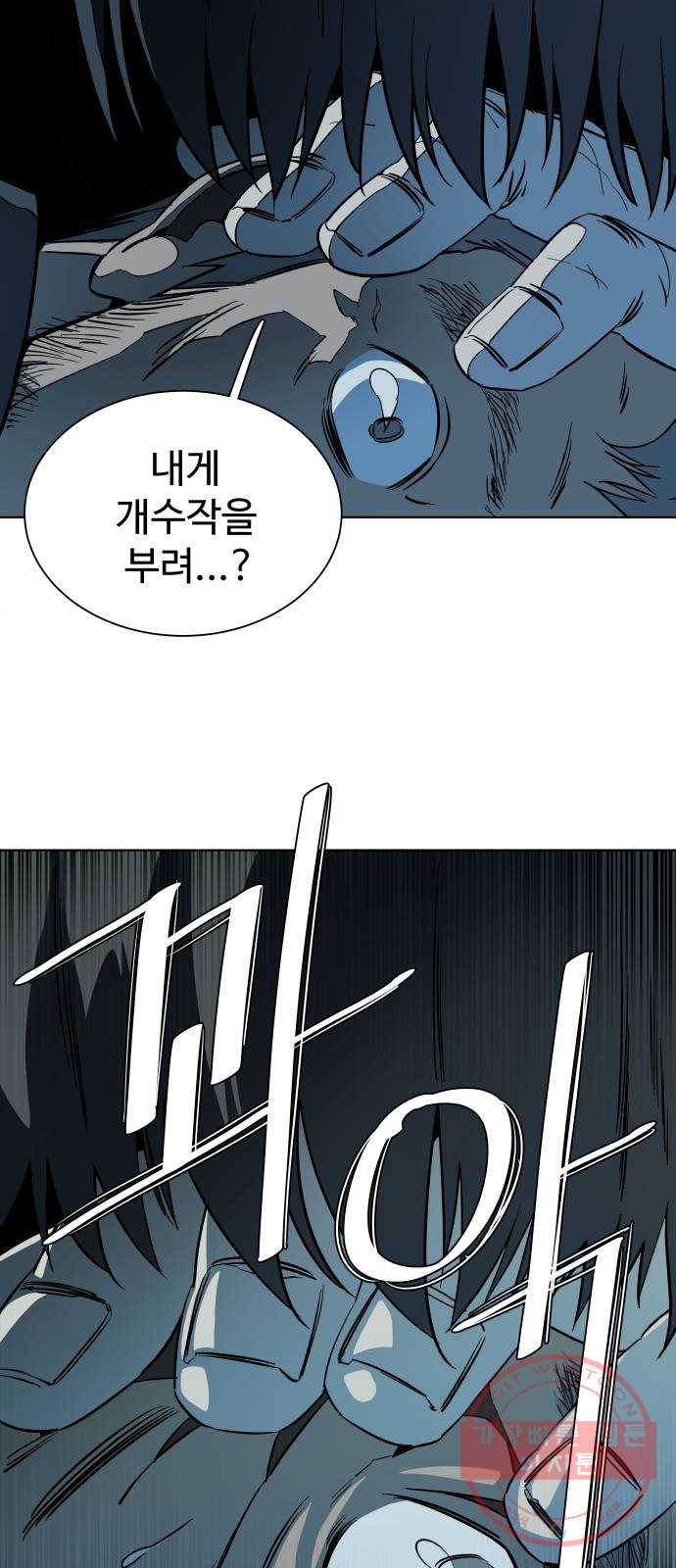 평행도시 16장 (6)_산산조각 31