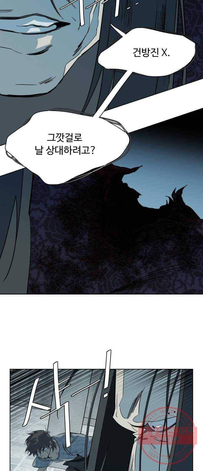 평행도시 16장 (6)_산산조각 51